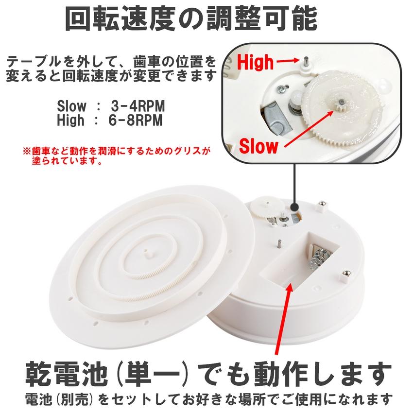 電動 ターンテーブル 360度 回転台 直径20cm USB 電池