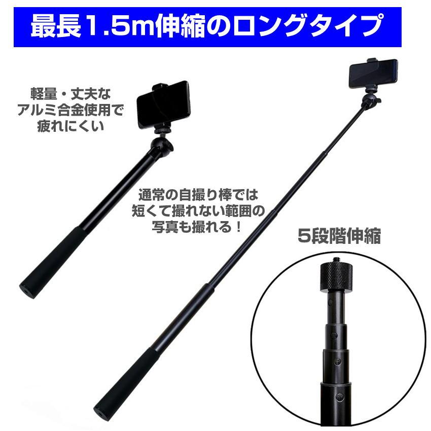 自撮り棒 スマホ 三脚付き 最長 1.5m 150cm ロング 5段階 伸縮 自撮り棒 スマホ 三脚付き 最長 1.5m 150cm ロング 5段階 伸縮