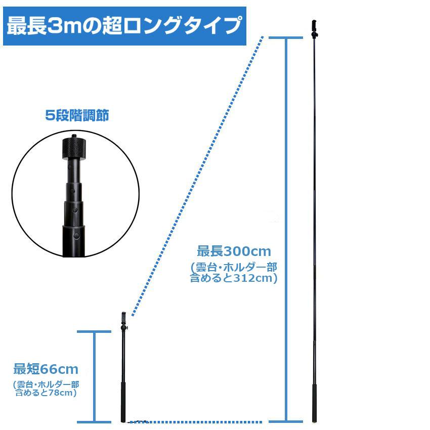 超ロング 自撮り棒 スマホ 三脚付き 最長 3m 300cm ロング 5段階 伸縮