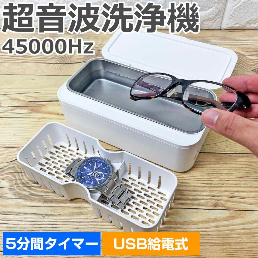超音波洗浄機 メガネ クリーナー メガネ洗浄器 シンプル コンパクト