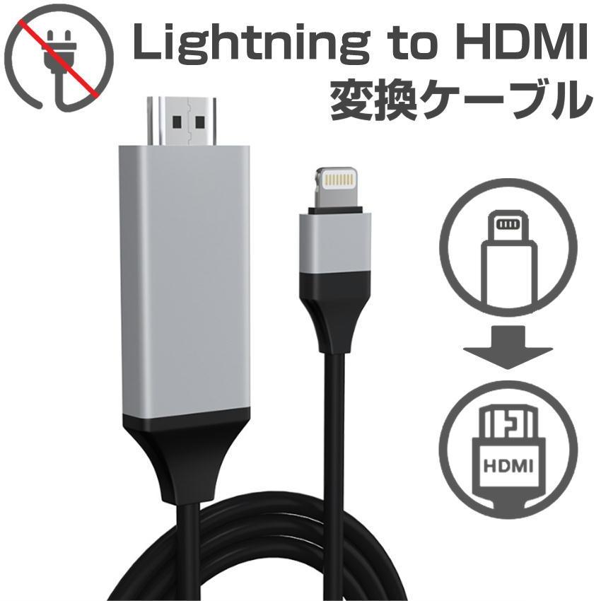 電源不要 iPhone hdmi変換ケーブル 2.0m Digital AV変換ケーブル iPhone iPad テレビ出力 ライトニング HDMI接続ケーブル 222003ユニコーン