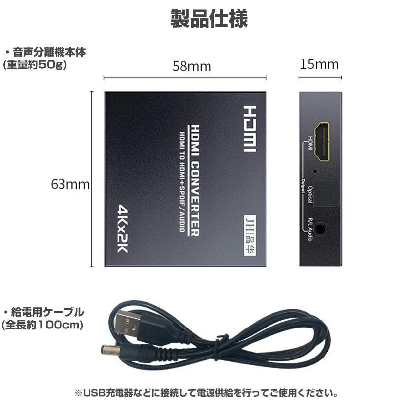 HDMI 音声分離器 光デジタル 角型 SPDIF 3.5mm ステレオミニ  音声出力 抽出 HDMI2.0 4K/30Hz 3D 対応 PC ゲーム機 PS4 PS5 【宅配便送料無料】｜unicornshop｜08