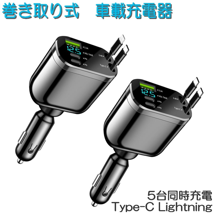 車載 急速充電 巻き取り式 ケーブル シガーソケット QC 充電器 車 巻き