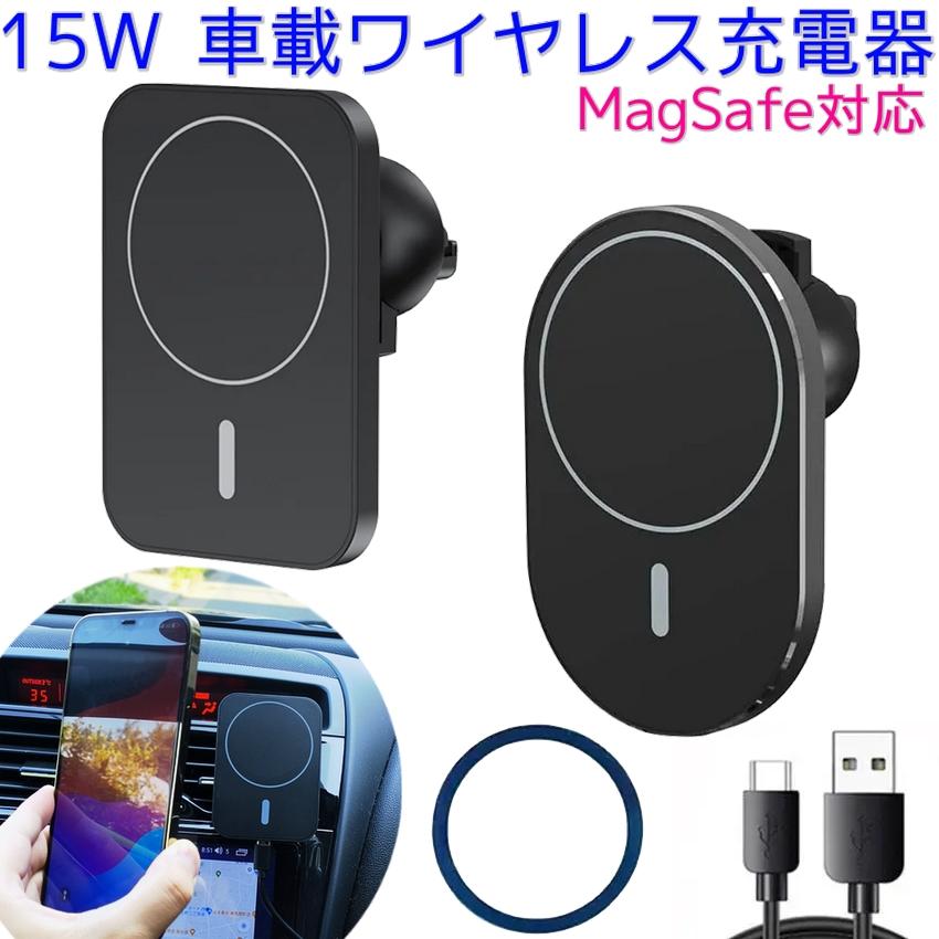 車載ホルダー ワイヤレス充電器 超強力 magsafe iPhone