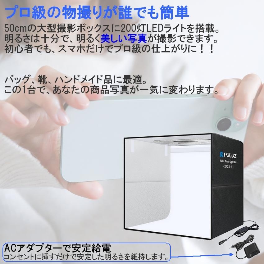 高輝度撮影ボックス 撮影用テント LED照明キット 撮影ボックス 撮影キット 50cm LEDライト 200灯 調光10段階 背景12色