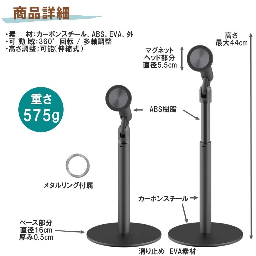スマホスタンド MagSafe対応 磁石式 高さ角度調整 360度回転 卓上