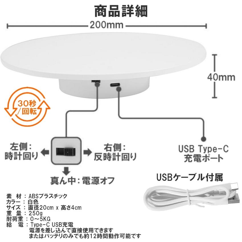 電動ターンテーブル 360度回転 20cm 低騒音 撮影用 回転台 USB給電