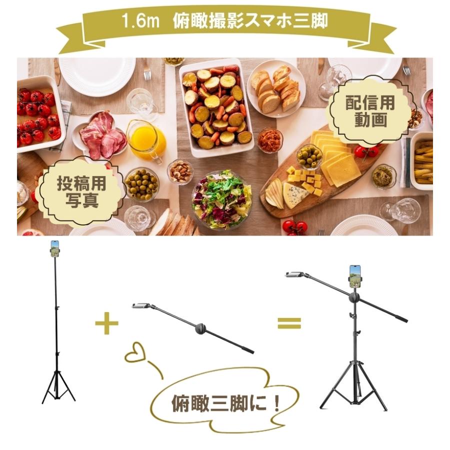 俯瞰撮影 三脚 スマホスタンド 160cm 軽量 折りたたみ 料理撮影