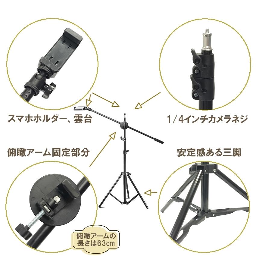 俯瞰撮影 三脚 スマホスタンド 160cm 軽量 折りたたみ 料理撮影