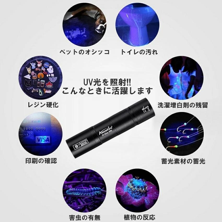 ブラックライト LEDライト UVライト 365nm 懐中電灯 ブルーライト 波長