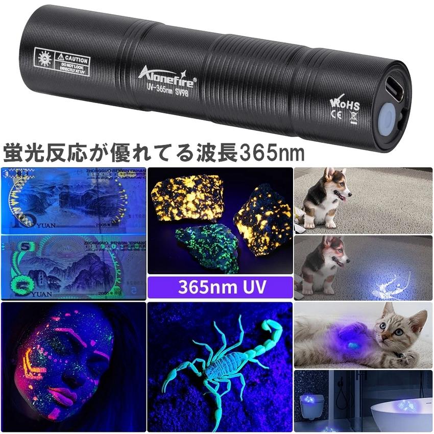 ブラックライト LEDライト UVライト 365nm 懐中電灯 ブルーライト 波長