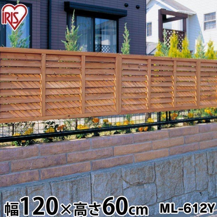 IRIS OHYAMA（アイリスオーヤマ） ラティス ルーバーラティス 120cm