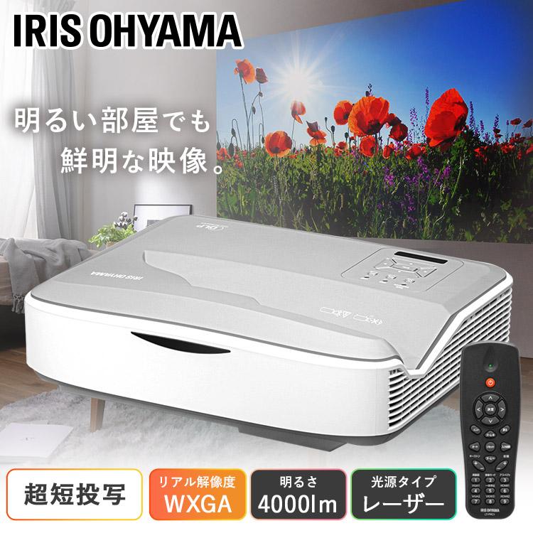 プロジェクター ビジネス 教室 会議室 超短投写 超短投写プロジェクター IP-AW400W アイリスオーヤマ_18