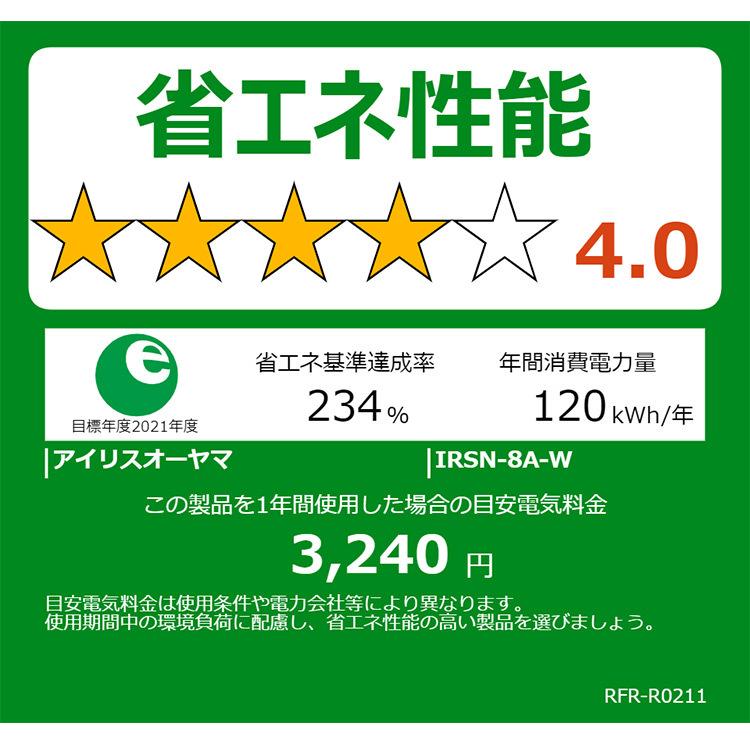 スリム冷蔵庫 80L IRSN-8A-W ホワイト アイリスオーヤマの画像