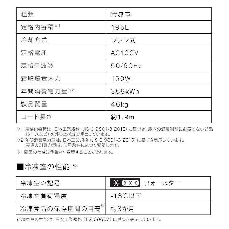 冷凍庫 195L IUSN-20A-W ホワイト アイリスオーヤマ 【HS】の画像