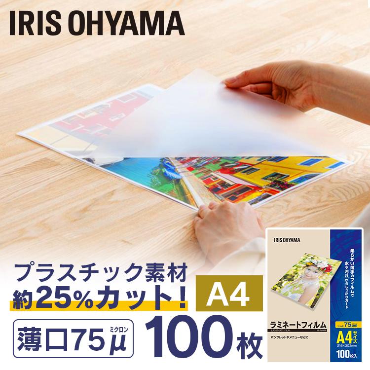 IRIS OHYAMA（アイリスオーヤマ） ラミネートフィルム A4 100枚入 75μ