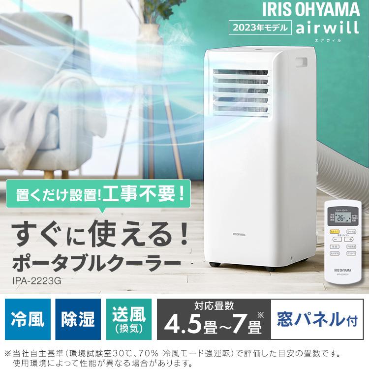 IRIS OHYAMA ポータブルクーラー冷専 IPA-2223G ホワイト IRIS OHYAMA ポータブルクーラー冷専 IPA-2223G ホワイト