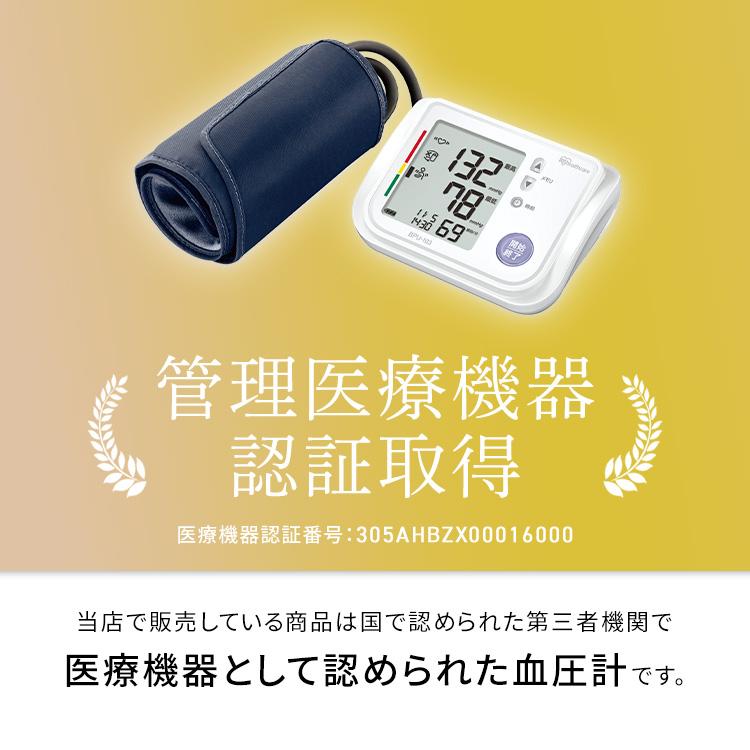 IRIS OHYAMA（アイリスオーヤマ） 血圧計 上腕式 1年保証 医療機器