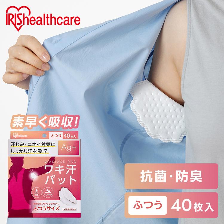 IRIS OHYAMA（アイリスオーヤマ） 脇汗パット 使い捨て 汗じみ対策