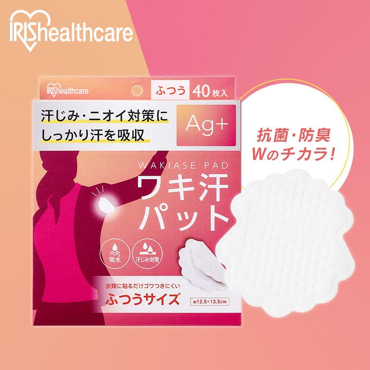 アイリスオーヤマ ワキ汗パットふつうサイズ 15箱（600枚）セット　バラ売り可 IRIS OHYAMA（アイリスオーヤマ） 脇汗パット 使い捨て 汗じみ対策