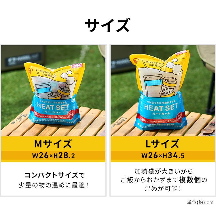 Heatech 加熱機能付き3点セット IRIS OHYAMA（アイリスオーヤマ） 発熱剤 加熱袋 Mサイズ Lサイズ 加熱