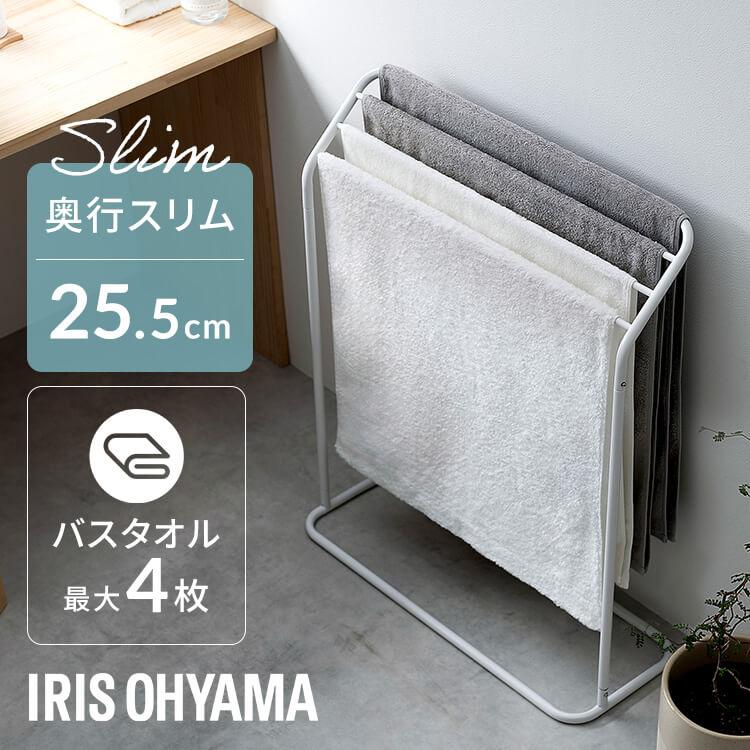 IRIS OHYAMA（アイリスオーヤマ） 物干し 室内 部屋干し ラック バス