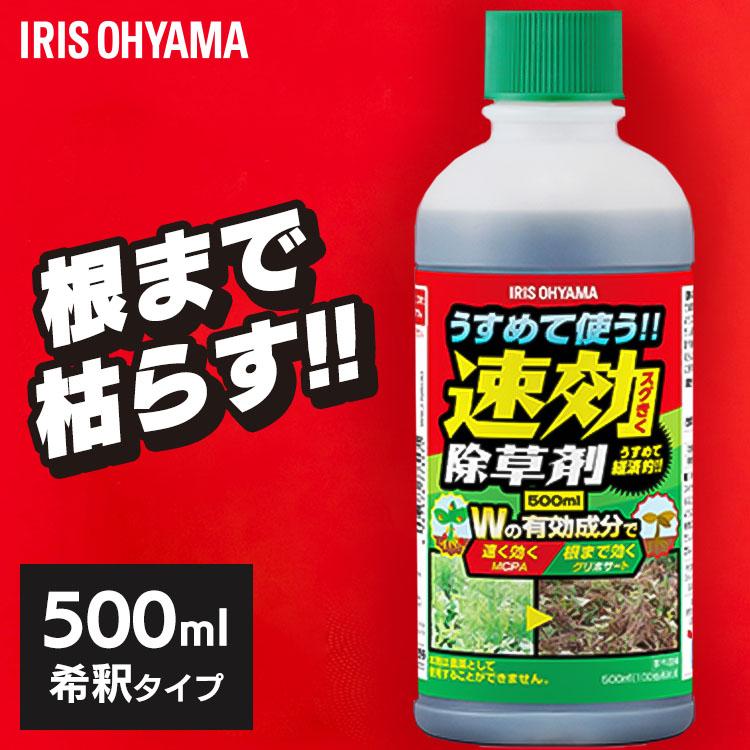 除草剤 希釈タイプ 500ml 速効 強力 液体 アイリスオーヤマ 非農耕地用 園芸用品 雑草対策 業務用 ガーデニング 原液  WSJ-N500 [YDA]（Yahoo!・ゆにでのこづち Yahoo!店）