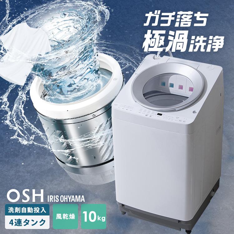 IRIS OHYAMA（アイリスオーヤマ） 洗濯機 10kg 縦型 自動投入 全自動