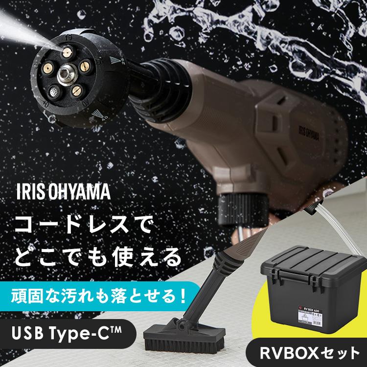 IRIS OHYAMA（アイリスオーヤマ） ハンディ 洗浄機 コードレス RV