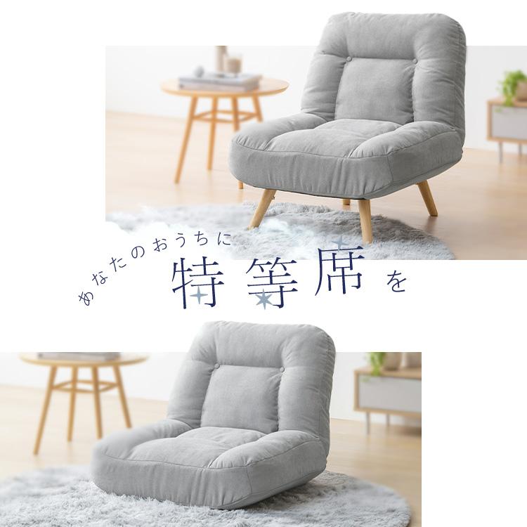 IRIS OHYAMA 座椅子 1人掛け 高座椅子 リクライニング おしゃれ