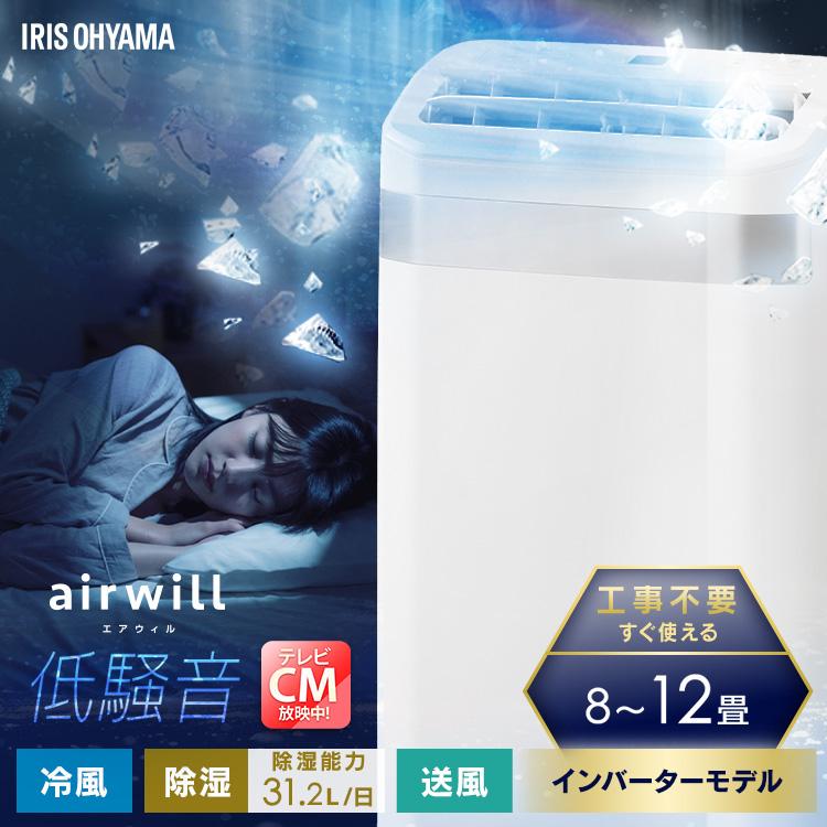 IRIS OHYAMA（アイリスオーヤマ） スポットクーラー ポータブル
