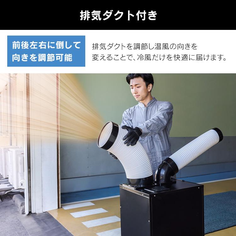 IRIS OHYAMA（アイリスオーヤマ） スポットクーラー 業務用 100V 排気