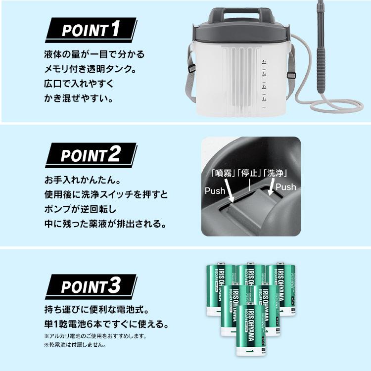 アイリスオーヤマ IRIS OHYAMA 噴霧器 除草剤 電動 ノズル 電池式 小型 除草 4L 害虫駆除