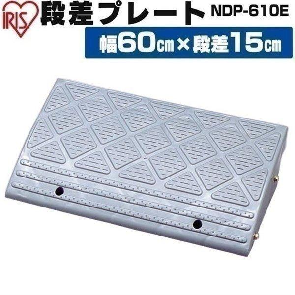 IRIS OHYAMA（アイリスオーヤマ） 段差プレート 約15cm 幅約60cm