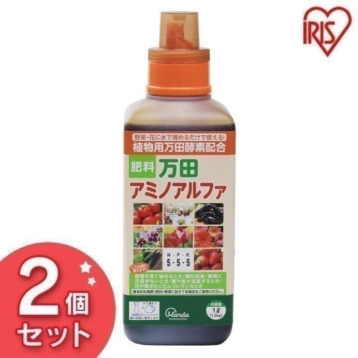 万田アミノアルファ(肥料)1ℓ×2本セット IRIS OHYAMA（アイリスオーヤマ） 万田酵素 万田アミノアルファ 1L