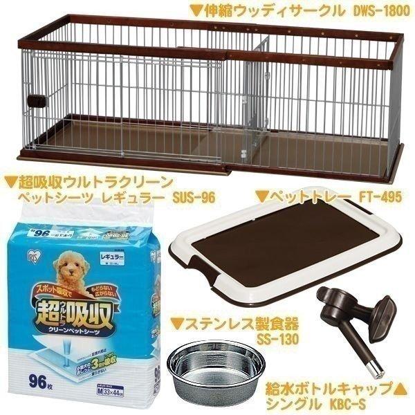 伸縮ウッディサークルDWS-1800スターターセット アイリスオーヤマ