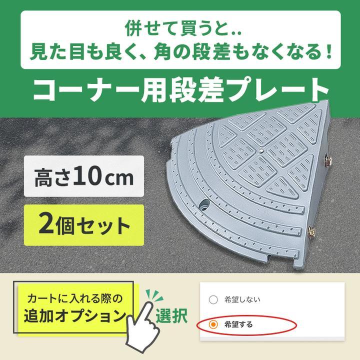 IRIS OHYAMA（アイリスオーヤマ） 段差プレート 約10cm 幅約60cm