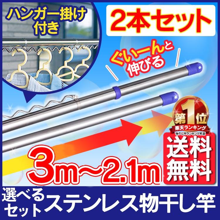 物干し竿 屋外 2本セット ステンレス 伸縮 ジョイントタイプ ハンガー掛付 210〜300cm 青 アイリスオーヤマ SU-300HJ｜unidy-y｜02