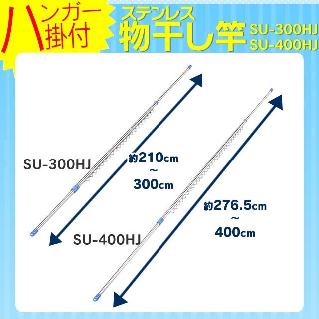 物干し竿 屋外 2本セット ステンレス 伸縮 ジョイントタイプ ハンガー掛付 210〜300cm 青 アイリスオーヤマ SU-300HJ｜unidy-y｜04