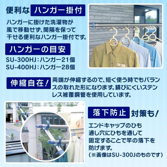 物干し竿 屋外 2本セット ステンレス 伸縮 ジョイントタイプ ハンガー掛付 210〜300cm 青 アイリスオーヤマ SU-300HJ｜unidy-y｜05