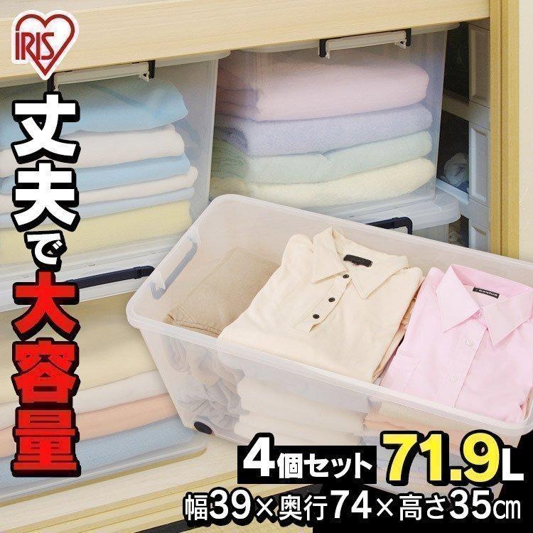 IRIS OHYAMA（アイリスオーヤマ） 収納ボックス 衣装ケース 4個