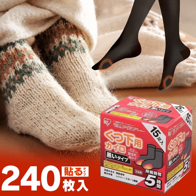 カイロ 貼る 貼るカイロ くつ下用 黒色 240足（15足×16） 16箱セット アイリスオーヤマ｜unidy-y