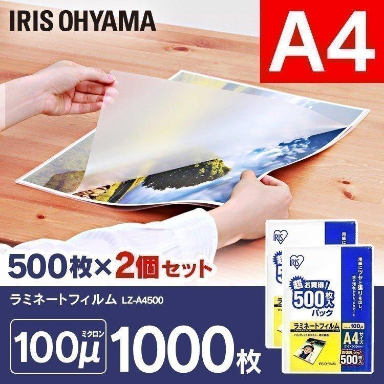 IRIS OHYAMA（アイリスオーヤマ） ラミネートフィルム A4 a4 100μ