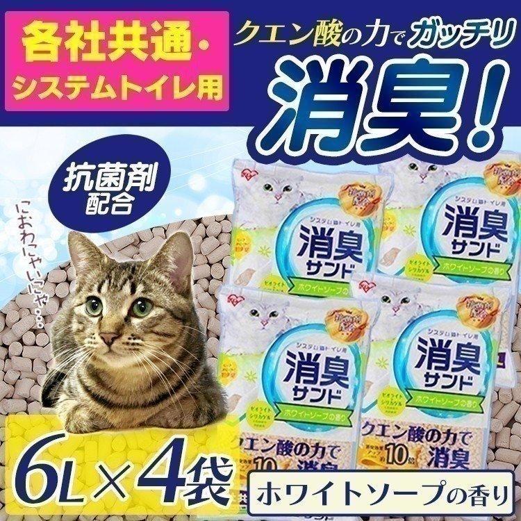 システム猫トイレ用砂 香り付き 6L TIA-6CK アイリスオーヤマ 4袋セット 猫砂 ネコ砂 猫トイレ :1901540:ゆにでのこづち  Yahoo!店 - 通販 - Yahoo!ショッピング