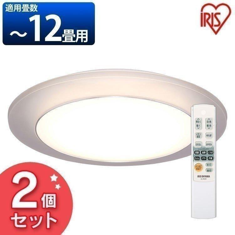 シーリングライト Led 12畳 調色 2個セット アイリスオーヤマ Ledシーリングライト おしゃれ 新生活 リビング 間接照明 Cl12dl Idr 1903508 ゆにでのこづち Yahoo 店 通販 Yahoo ショッピング