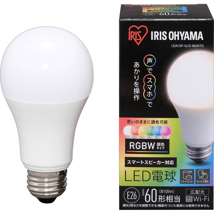 LED電球 E26 広配光 60形相当 RGBW調色 スマートスピーカー対応 LDA10F-G/D-86AITG 4個セット アイリスオーヤマの画像