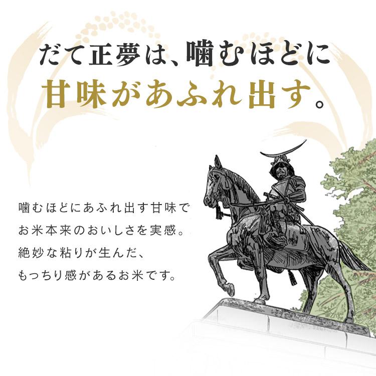 米 8kg 送料無料 宮城県産だて正夢 令和5年度産 生鮮米 低温製法米 お米 白米 一人暮らし アイリスフーズ｜unidy-y｜06