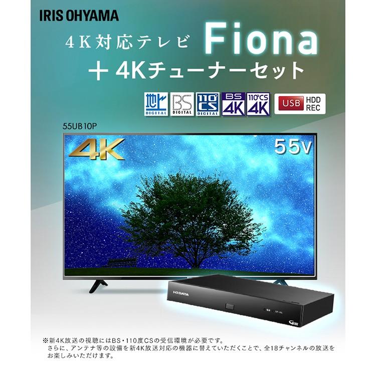 テレビ 55型 4k 液晶テレビ 地デジ チューナー 4kテレビ セット 55インチ 55ub10p Hvt 4kbc アイリスオーヤマ ゆにでのこづち Yahoo 店 通販 Yahoo ショッピング
