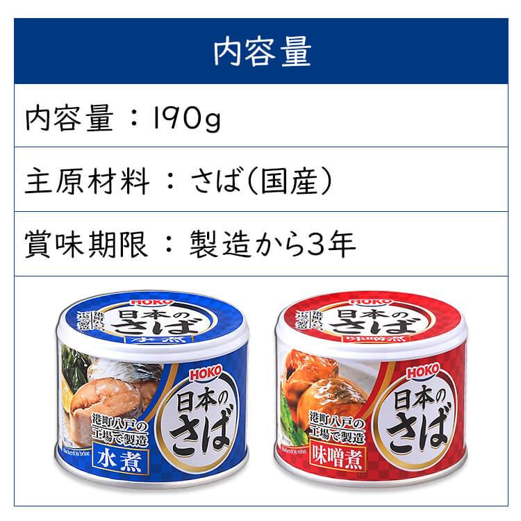 サバ缶 水煮 味噌煮 国産 鯖缶 水煮 さば 缶詰 190g 10個セット 魚 非常食 保存食 魚介 日本のさば アイリスオーヤマ｜unidy-y｜08