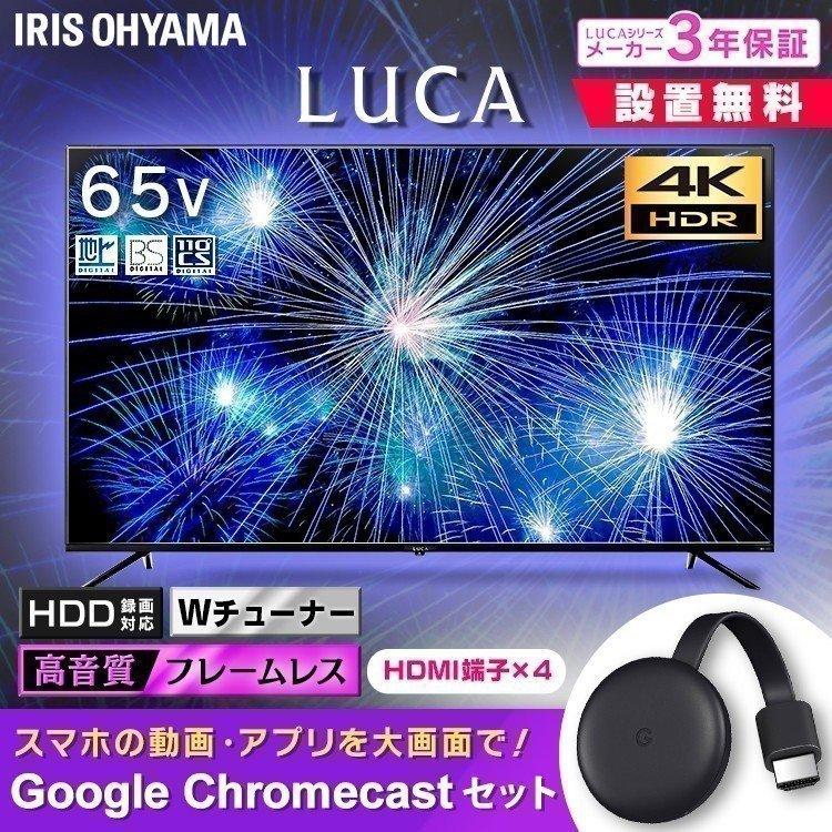 テレビ 4k 65型 本体 新品 液晶テレビgoogle Chromecast クロームキャストセット 65インチ Luca Lt 65b625k アイリスオーヤマ 1907208 ゆにでのこづち Yahoo 店 通販 Yahoo ショッピング
